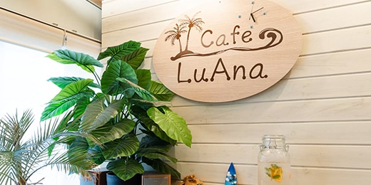 Cafe LuAna（カフェ・ルアナ）